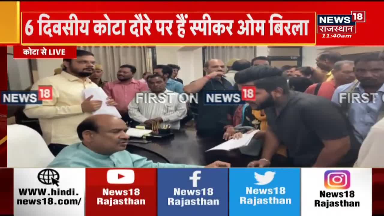 Kota News _ Loksabha अध्यक्ष Om Birla का 6 दिनों का कोटा दौरा, कैंप कार्यालय में की जनसुनवाई