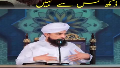 دکھ کس سے کہیں | Peer Saqib Raza Mustafai | #mustafai