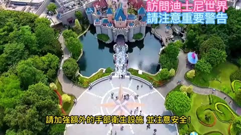 訪問迪士尼世界 請注意重要警告