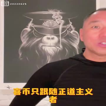 20220625文贵先生GETTR回顾：喜币也会找好人， #喜币 只跟随 #正道主义者。