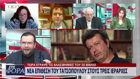 ΣΤΗ ΦΟΡΑ ΜΕΡΟΣ 3 04/01/24