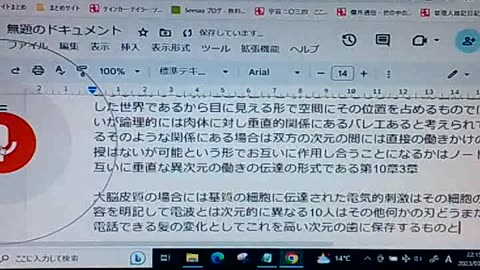 次元と認識37 心は肉体内にはない
