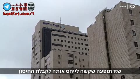 דימומים ודלקות ברחם - תוצאות המחקר של חברת פייזר על נשים בישראל 30-06-2021 - קו החשיפות