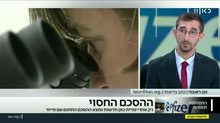 Israeli Government Claims to Have Lost the Agreement with Pfizer for COVID-19 Vaccines