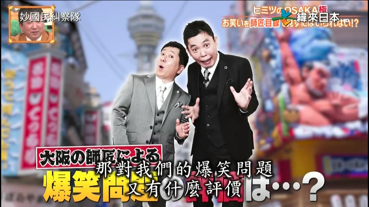 20240606_妙國民糾察隊極