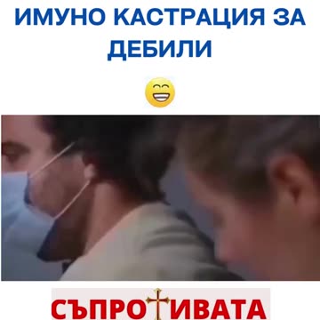 Един идиот отива да се ваксинира!