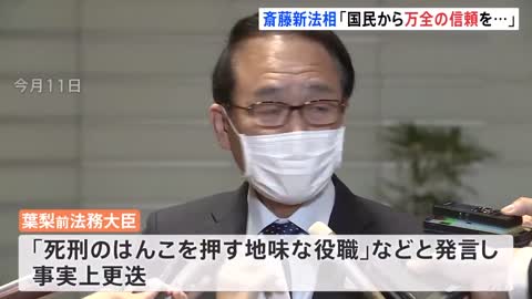 斎藤健法務大臣が職員向けに訓示「国民の信頼なければ成り立たない」｜TBS NEWS DIG