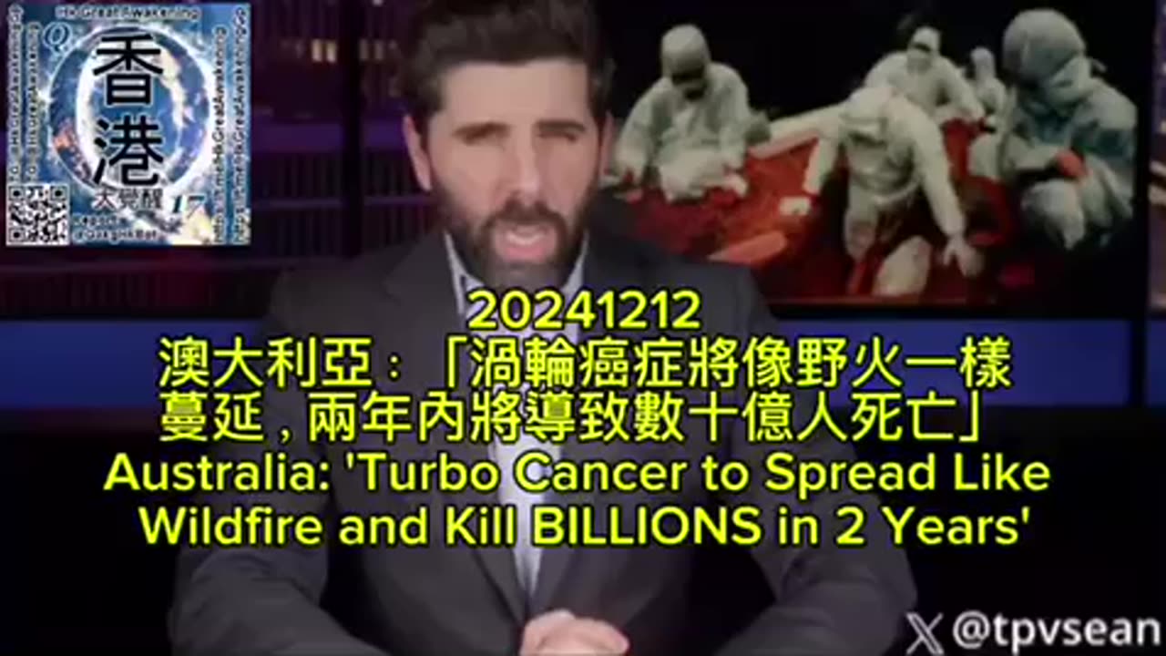 澳大利亞:「渦輪癌症將像野火一樣蔓延,兩年內將導致數十億人死亡」 Australia: 'Turbo Cancer to Spread Like Wildfire and Kill BILLIONS in 2 Years'
