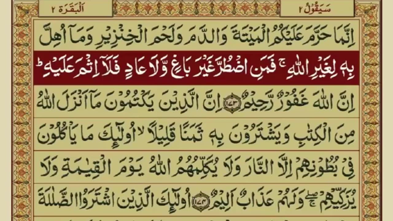 Quran 2 para with urdu translation «part 21»