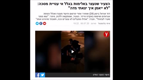 דוד אוראל ביטון נעצר באלימות בגלל אי עטיית מסכה 06.07.20