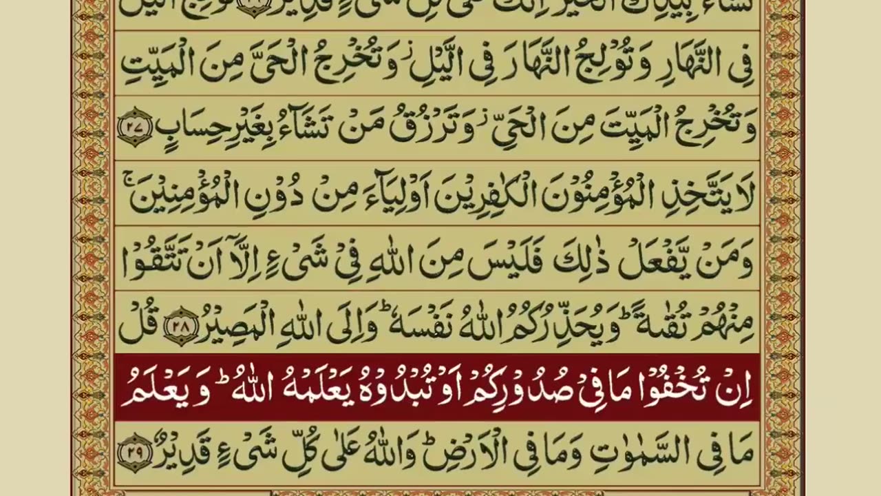 Chapter number 3 of Quran in Arabic and English