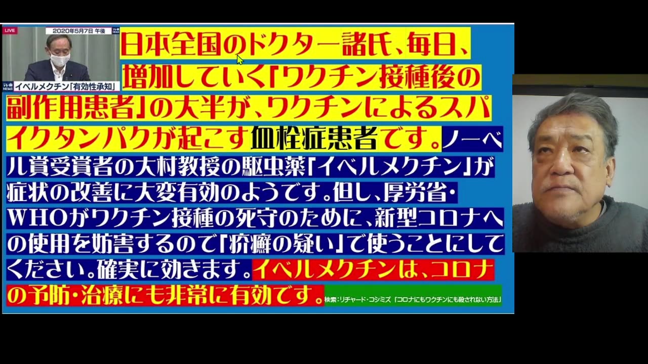 2023.3.15リチャード・コシミズ 新型コロナウイス戦争５４２