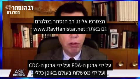 דר הארווי ריש אנשי משרד הבריאות בישראל ידעו על מספרי תופעות הלוואי שנגרמו מזריקות הקורונה