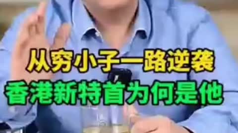 Brief biography of HKCE John Lee, why he is the right person for HK