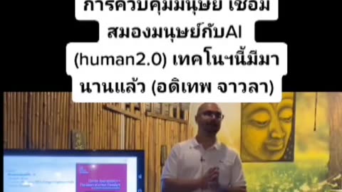 2/6 วาระ | Social Credit System (Vaccine Passport) | ระบบทาส ควบคุมประชากรโลก ด้วยเทคโนโลยี