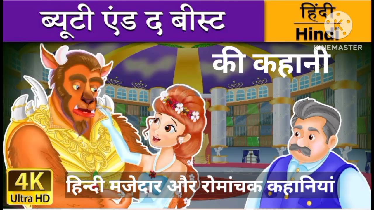 Beauty and the Beast In Hindi