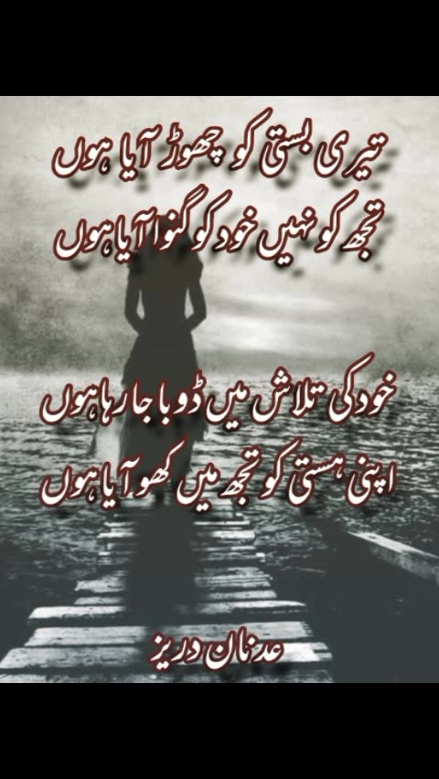 Adnan Durez ka Dewan