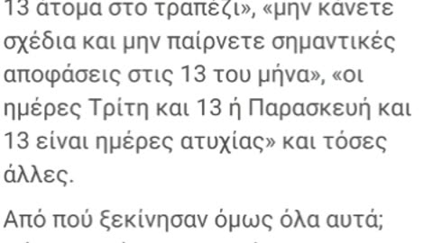 ΙΕΡΟΣ ΑΡΙΘΜΟΣ 13 - ΓΙΑΤΙ ΤΟΝ ΜΙΣΟΥΝ ΟΙ ΕΒΡΑΙΟΙ ΚΑΜΠΑΛΙΣΤΕΣ?