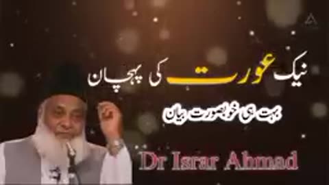 نیک عورت کی پہچان پارٹ 2