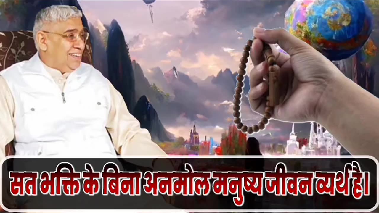 संत रामपाल जी महाराज जी