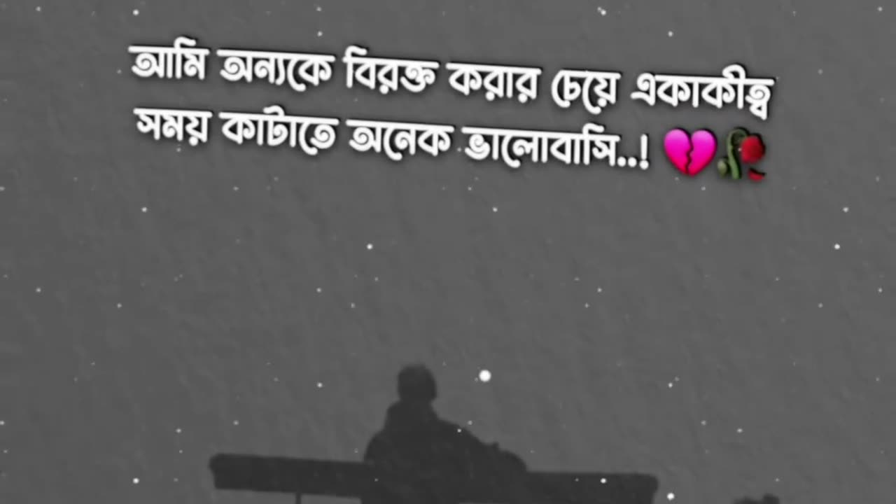 একা থাকতে ভালোবাসি