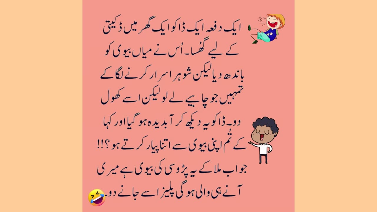 Funny jokes video ,fun jokes, urdu jokes,😜😉😘❤👍😎