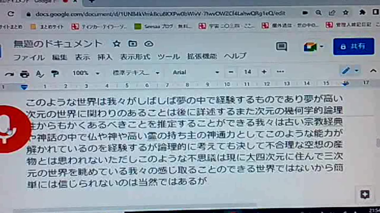 次元と認識15 見えるもの・見えないもの