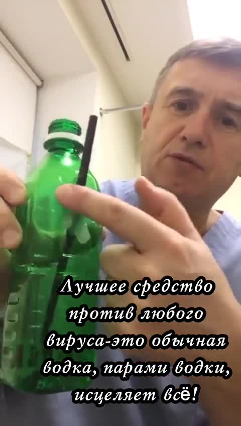 Водка лечит лёгкие