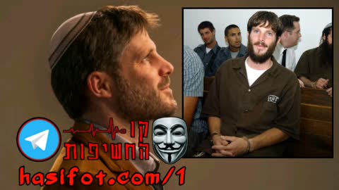 בצלאל סמוטריץ רוצה לחסל את כולם 10-02-2021 - קו החשיפות