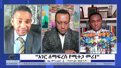 ፓርላማ ላይ ወጥቶ የኢትዮጵያን ጄነራሎች ለሁለት የከፈለ ታሪካዊ መሪው አብይ አህመድ - ኤርሚያስ ለገሰ