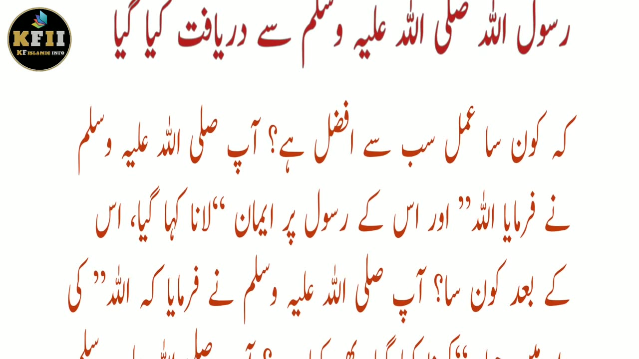 Sahih Bukhari Hadees No.26 | Hadees Mubarak | Hadees Nabvi | Bukhari Sharif | KF Islamic Info