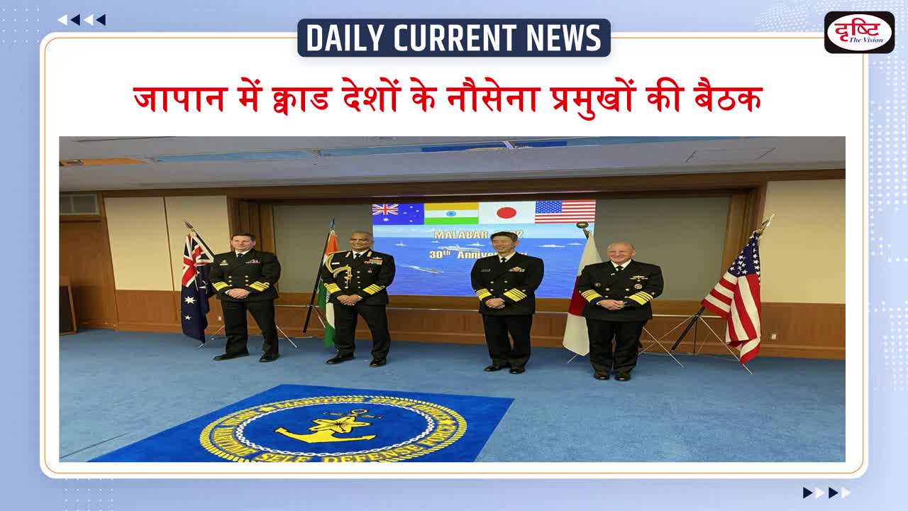 Navy chiefs of Quad countries meet in Japan– Daily Current News I Drishti IAS