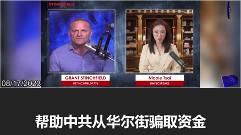 Neil Shen works for Xi by investing the money swindled from Wall Street into CCP military research