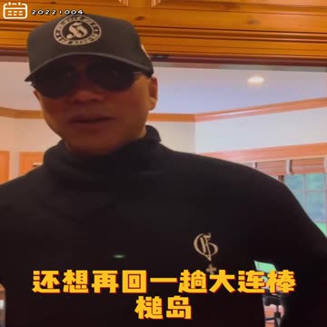 20221004文贵先生GETTR： #朝鲜飞弹：这都是计划，在20大前，习太阳和普京还有小三胖商量好，你搞一下日本，你搞乌克兰搞欧洲，然后这直接搞台湾，然后一起搞美国。