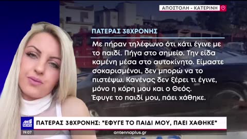 Κατερίνη μητέρα τριών παιδιών