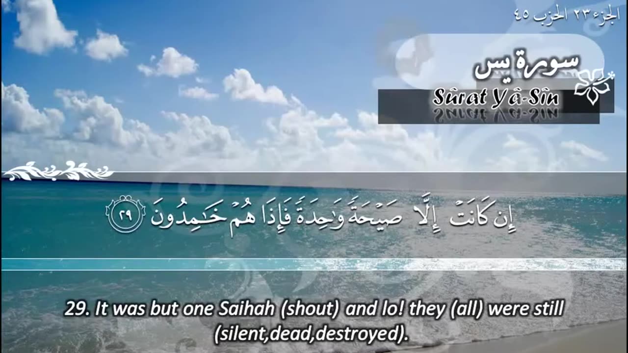 36.SURAH036 YASEEN RECITATION BY SHEIKH MAHER AL MUAIQL.mp4