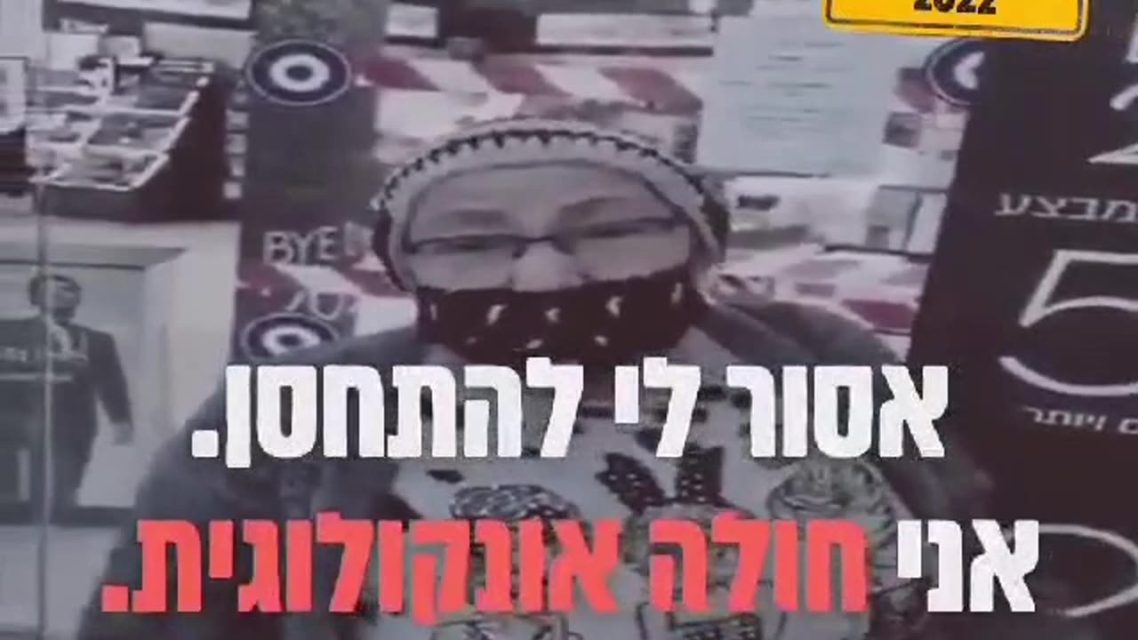 עצמאות 2022 לכל זועקי הדמוקרטיה ראו מה עשו למתנגדי החיסונים בדיקטטורת הקורונה