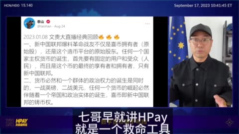 泰山战友在《HPay为自由而生》直播中的精彩演讲（片段）：体现货币价值的三个基础：⚡信用⚡流通⚡支付. HPAY是生命的诺亚方舟. HPAY是财富的诺亚方舟. HPAY生活圈将构建人类新型社会关系