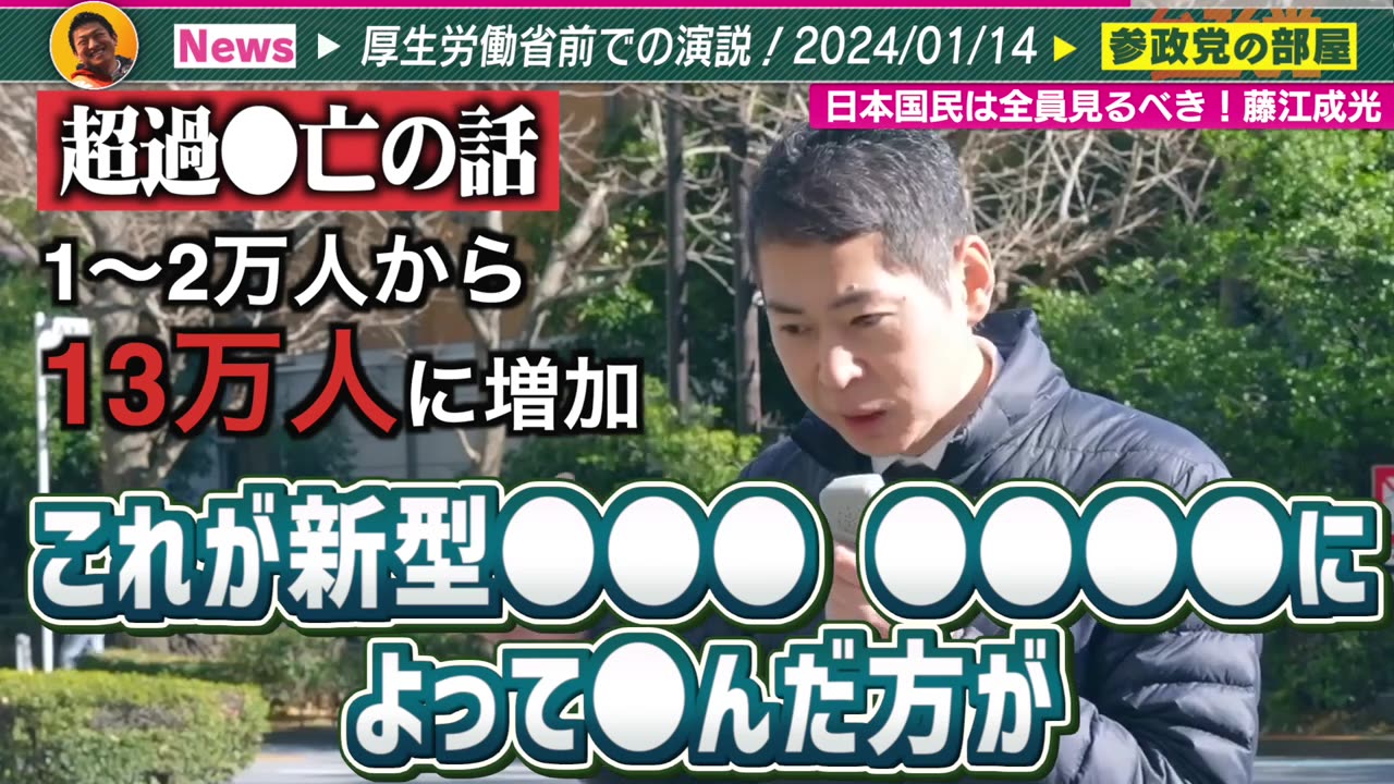 ワクチンの全て大暴露！藤江成光、林千勝、 厚労省前2024