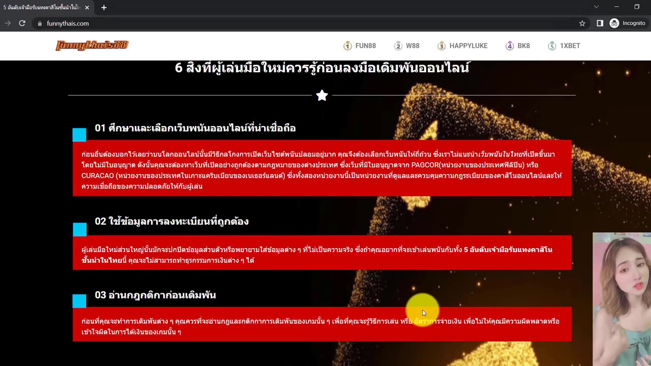 5 อันดับเจ้ามือรับแทงคาสิโนชั้นนำในไทยที่ดีที่สุด