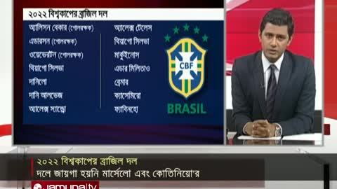 ফিফা বিশ্বকাপ ২০২২ এর জন্য স্কোয়াড ঘোষণা করেছে ব্রাজিল | Brazil World Cup Team