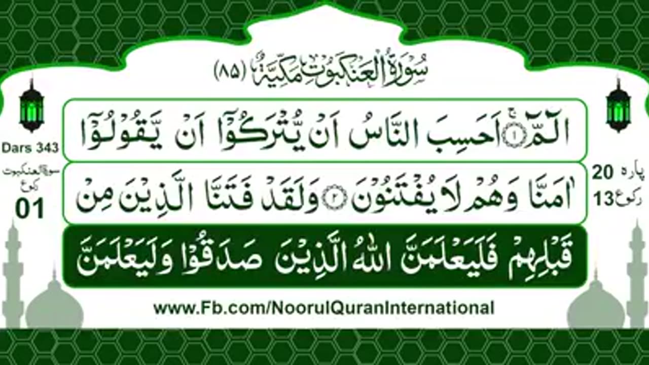 dars ul quran