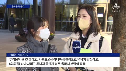 전국 대부분 영하권…올겨울 더 춥다 | 뉴스A