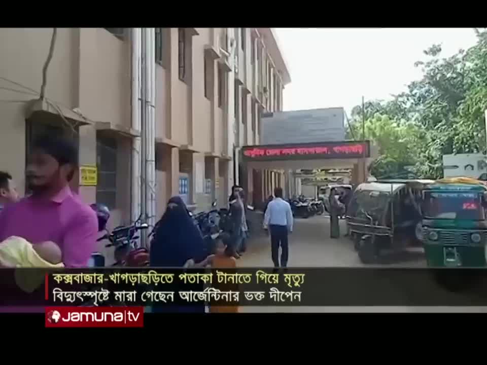 আর্জেন্টিনা ও ব্রাজিলের পতাকা উড়াতে গিয়ে ‍দুই সমর্থকের মৃত্যু! | Fan Death | Argentina | Brazil