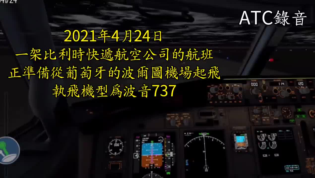 [ATC錄音]一輛車輛在跑道上做檢查,突然發現有飛機向自己衝來！司機嚇傻了