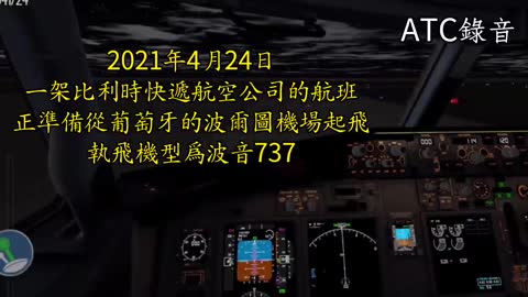 [ATC錄音]一輛車輛在跑道上做檢查,突然發現有飛機向自己衝來！司機嚇傻了