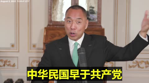 20220805文贵先生直播： #佩洛西受勋的意义 是：中华民国的合法性是1941年，共产党是1949年，中华民国早于共产党是中国人民的合法代表，到现在这个法系依然存在！