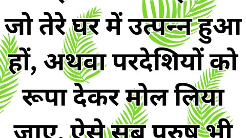 "ब्रह्माहत्या के संबंध में अधिकार : जनसिस 17:12,13"