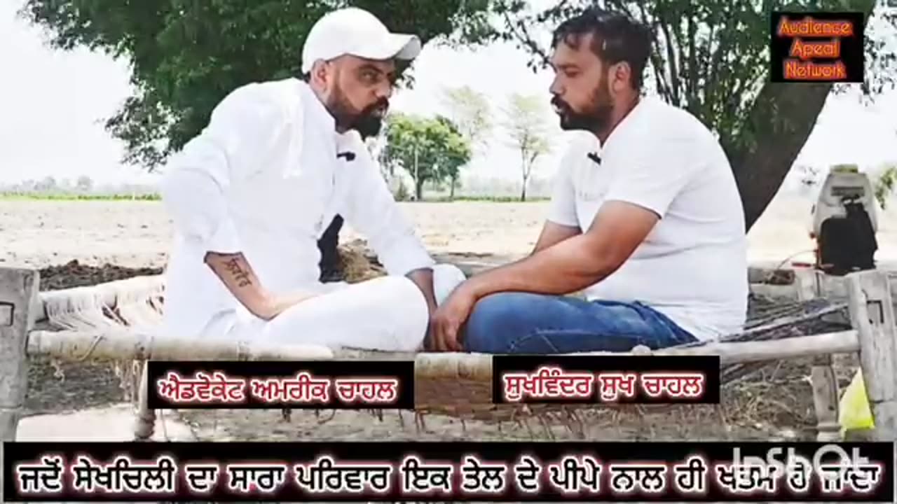 Punjabi story :- Sekhchilli