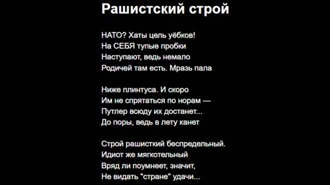 Рашистский строй